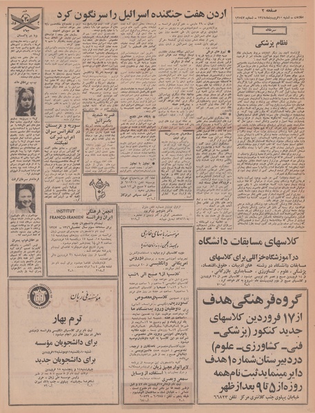 پرونده:Ettelaat13470110.pdf