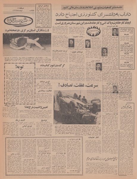 پرونده:Ettelaat13470110.pdf