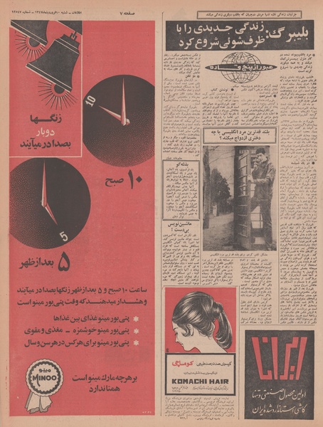 پرونده:Ettelaat13470110.pdf