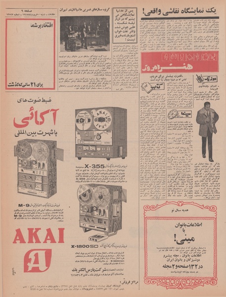 پرونده:Ettelaat13470110.pdf