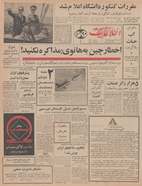 پرونده:Ettelaat13470127.pdf