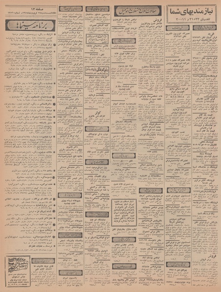 پرونده:Ettelaat13470127.pdf