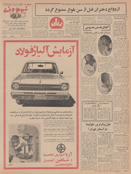 پرونده:Ettelaat13470127.pdf