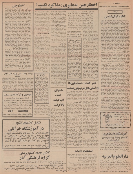 پرونده:Ettelaat13470127.pdf