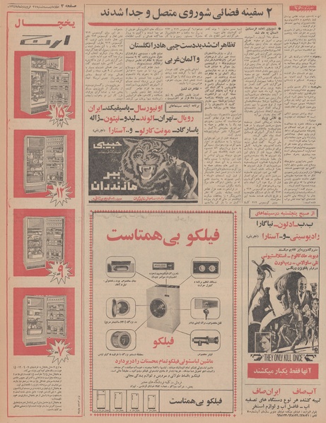 پرونده:Ettelaat13470127.pdf