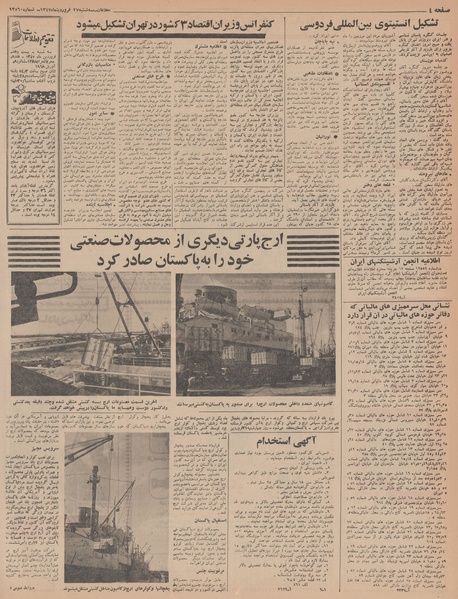 پرونده:Ettelaat13470127.pdf