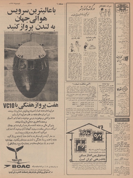 پرونده:Ettelaat13470127.pdf