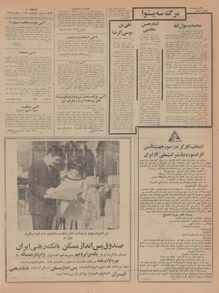 پرونده:Ettelaat13470304.pdf