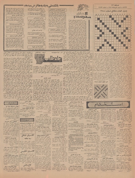 پرونده:Ettelaat13470304.pdf