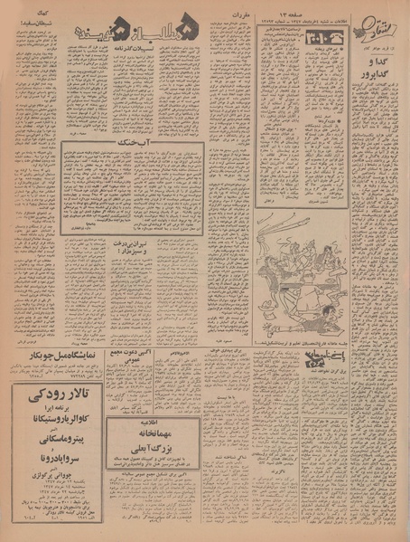 پرونده:Ettelaat13470304.pdf