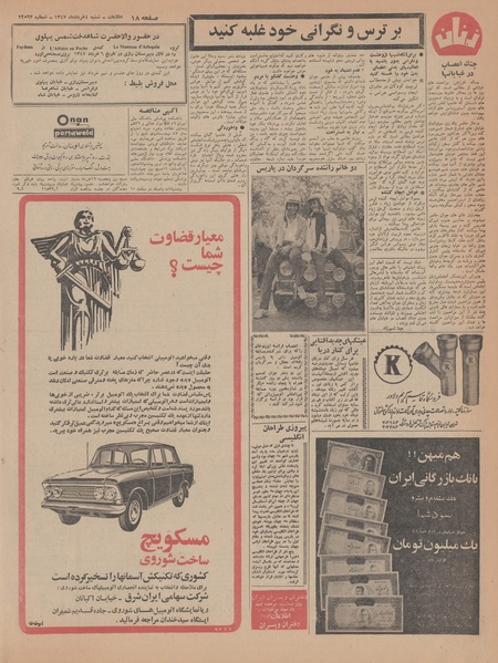 پرونده:Ettelaat13470304.pdf