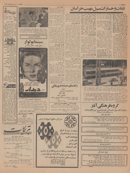 پرونده:Ettelaat13470304.pdf