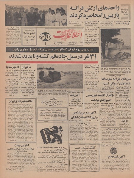 پرونده:Ettelaat13470311.pdf