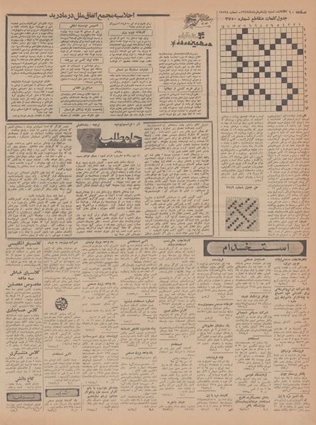 پرونده:Ettelaat13470311.pdf