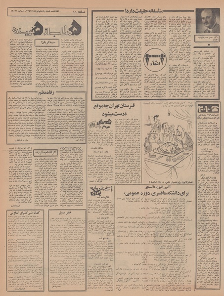 پرونده:Ettelaat13470311.pdf