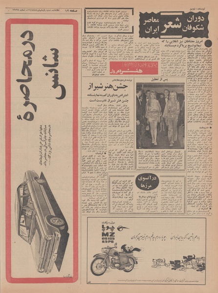 پرونده:Ettelaat13470311.pdf