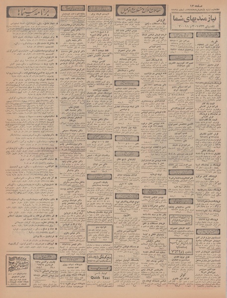 پرونده:Ettelaat13470311.pdf