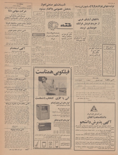 پرونده:Ettelaat13470311.pdf