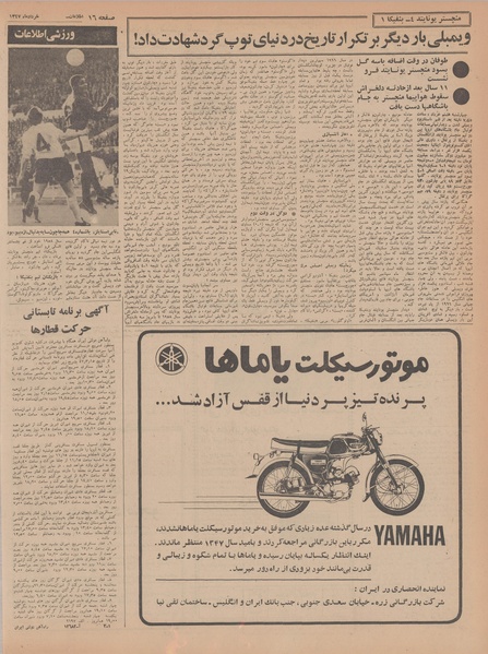 پرونده:Ettelaat13470311.pdf