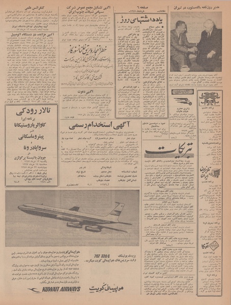 پرونده:Ettelaat13470311.pdf