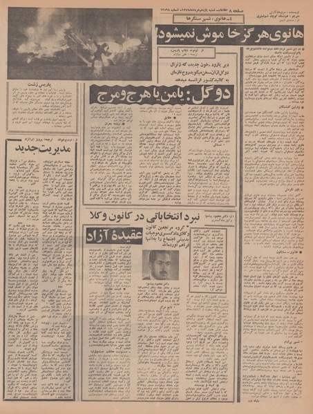 پرونده:Ettelaat13470311.pdf