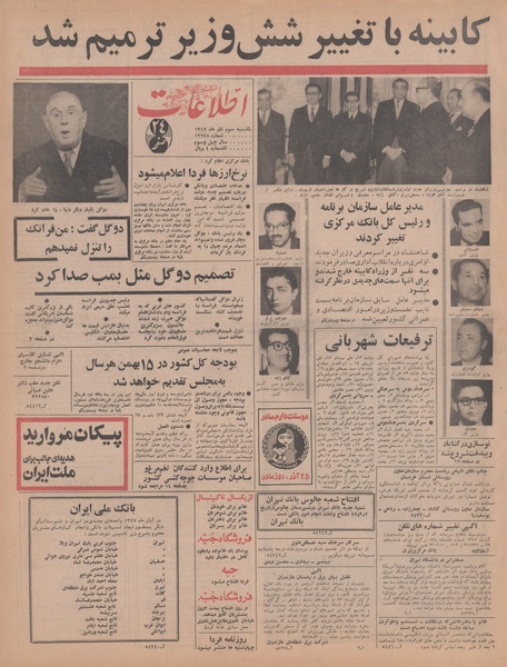 پرونده:Ettelaat13470903.pdf