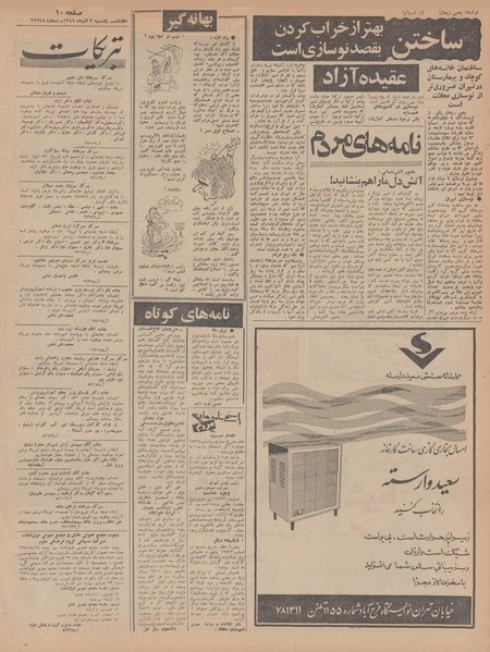 پرونده:Ettelaat13470903.pdf