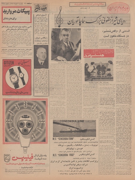 پرونده:Ettelaat13470903.pdf