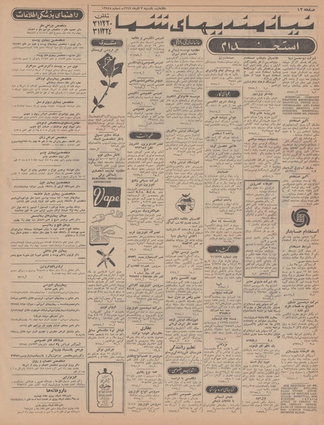 پرونده:Ettelaat13470903.pdf