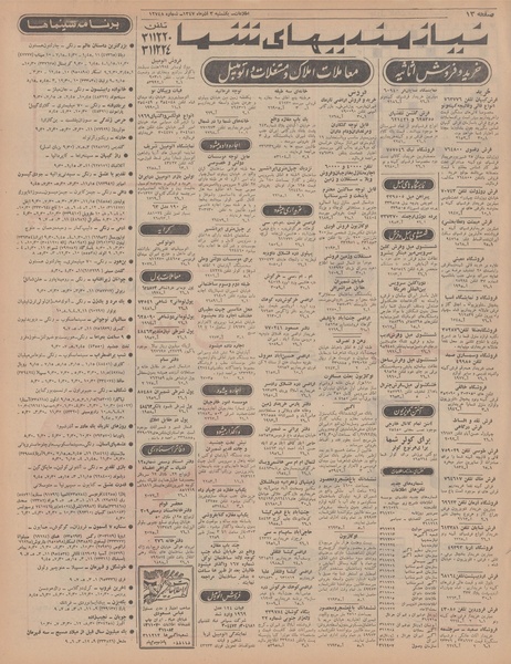 پرونده:Ettelaat13470903.pdf