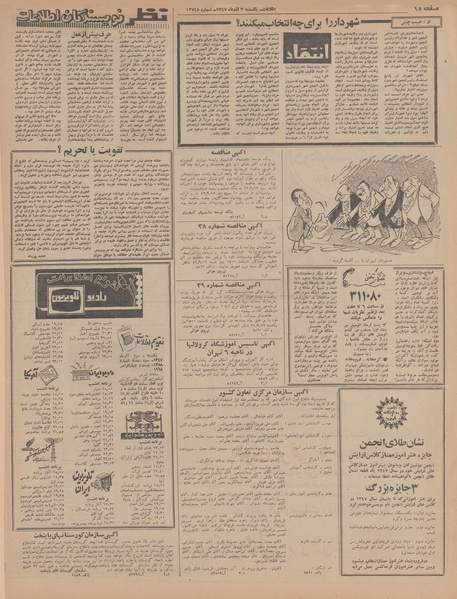 پرونده:Ettelaat13470903.pdf