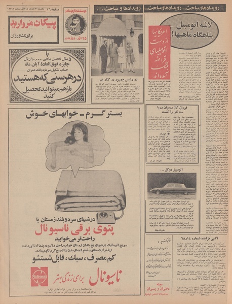 پرونده:Ettelaat13470903.pdf