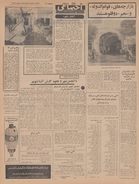 پرونده:Ettelaat13470903.pdf