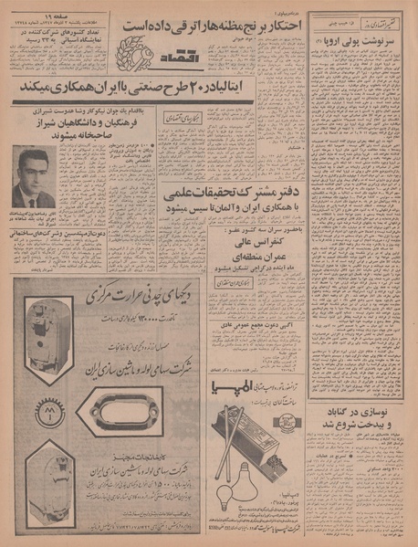 پرونده:Ettelaat13470903.pdf