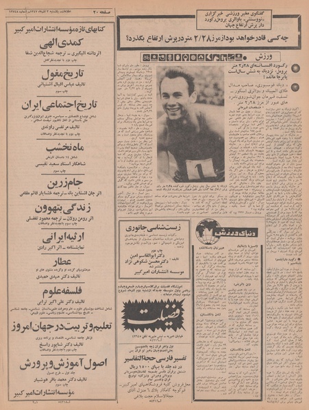 پرونده:Ettelaat13470903.pdf