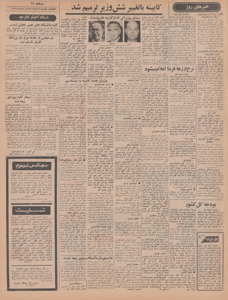 پرونده:Ettelaat13470903.pdf