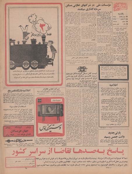 پرونده:Ettelaat13470903.pdf