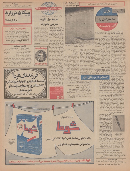 پرونده:Ettelaat13470903.pdf