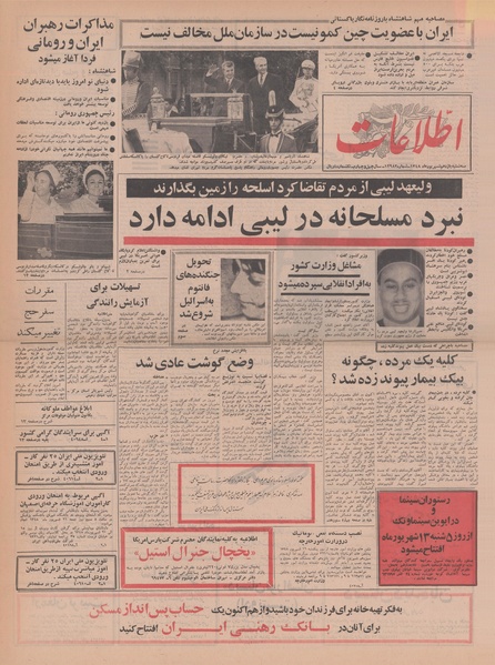 پرونده:Ettelaat13480611.pdf