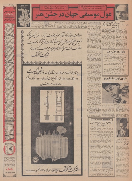 پرونده:Ettelaat13480611.pdf