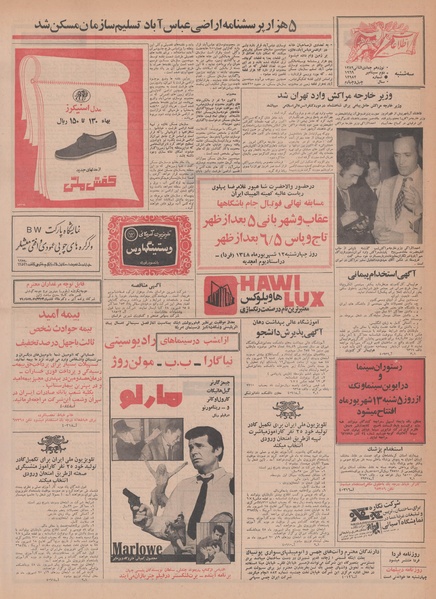 پرونده:Ettelaat13480611.pdf