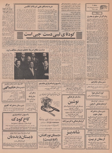 پرونده:Ettelaat13480611.pdf