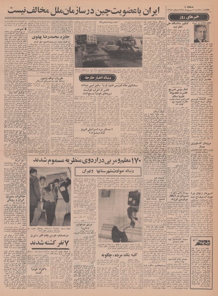 پرونده:Ettelaat13480611.pdf