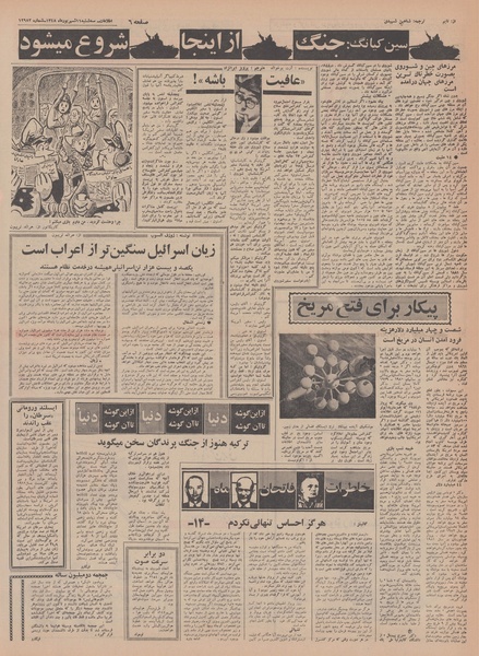 پرونده:Ettelaat13480611.pdf