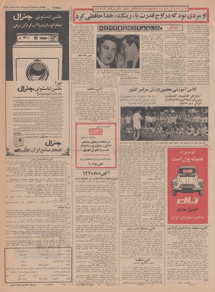 پرونده:Ettelaat13480611.pdf