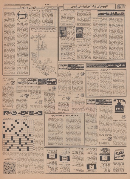 پرونده:Ettelaat13480611.pdf