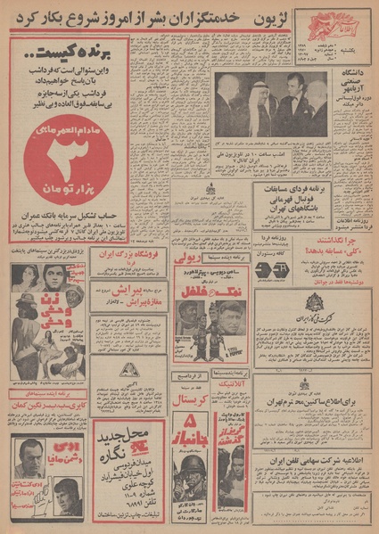 پرونده:Ettelaat13481028.pdf