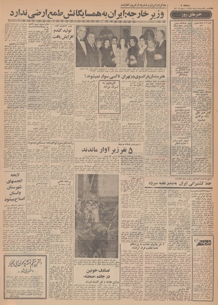 پرونده:Ettelaat13481028.pdf