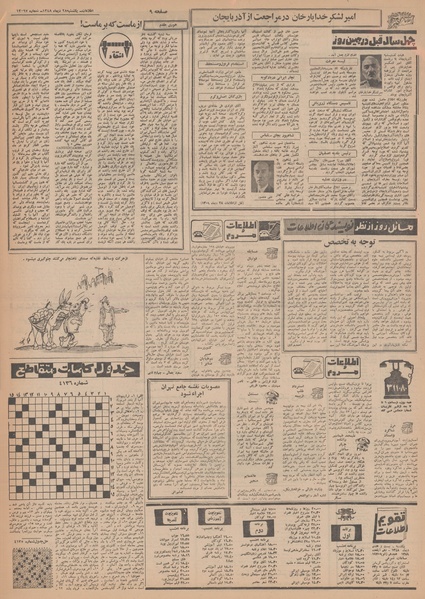 پرونده:Ettelaat13481028.pdf