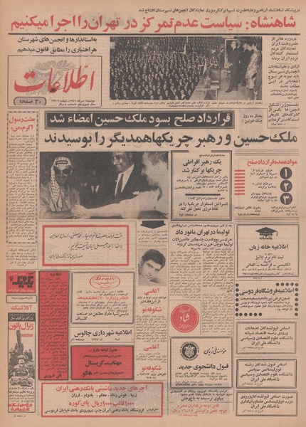 پرونده:Ettelaat13490706.pdf